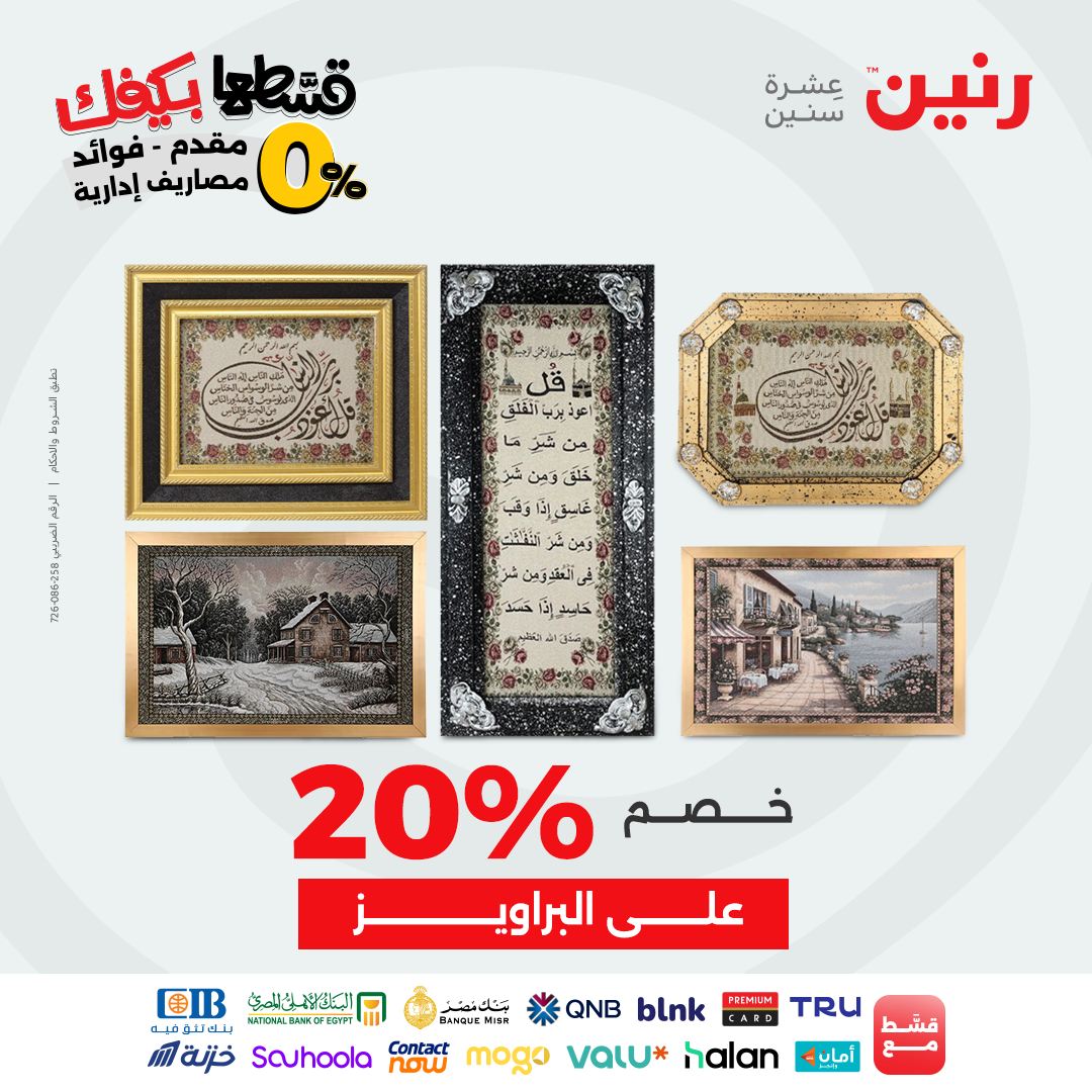 raneen offers from 28sep to 4sep 2025 عروض رنين من 28 سبتمبر حتى 4 سبتمبر 2025 صفحة رقم 96